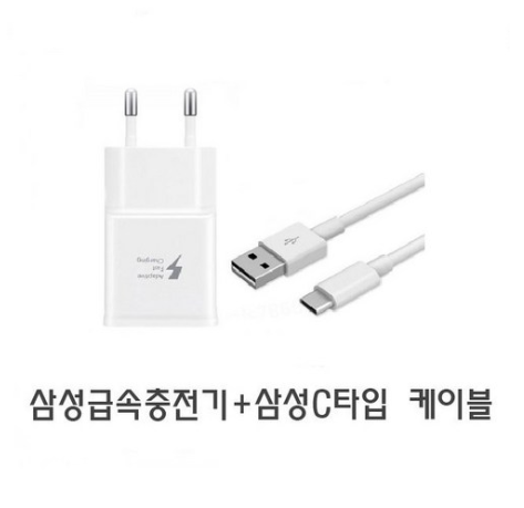 삼성전자 급속충전기+삼성 정품 케이블 S7 S8 S9 노트8 9